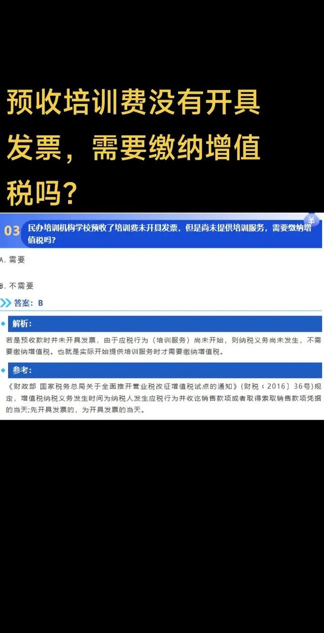 民办培训机构预收培训费未开具发票的法律风险与合规指引